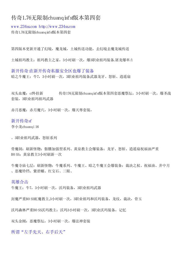 传奇1 76无限制chuanqisf sf版本第四套