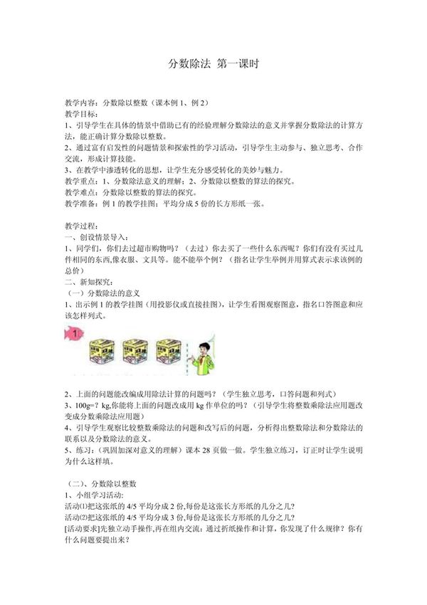 分数除法的教案