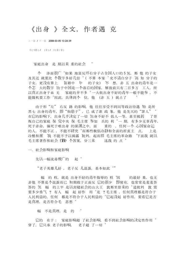 《出身论》