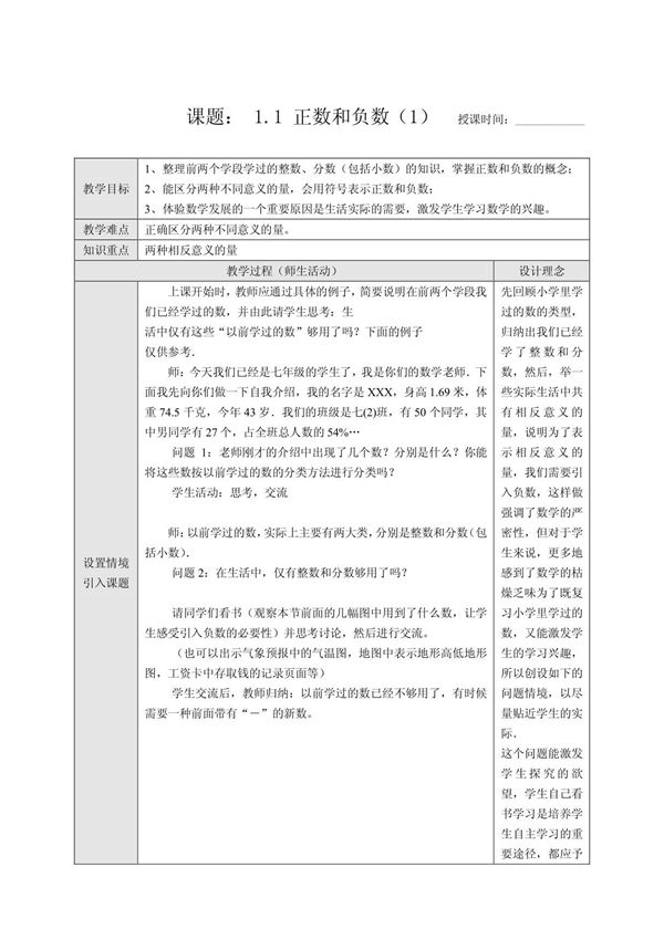 (初一数学)新课标人教版七年级数学上册教案全册