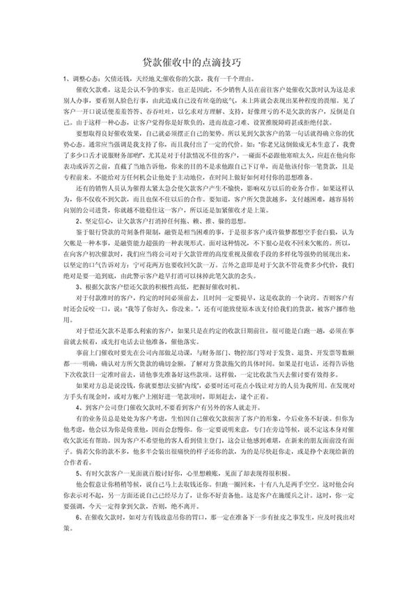 银行催收技巧