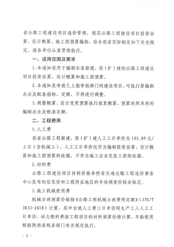 《公路工程建设项目投资估算编制办法》《公路工程建设项目概算预算编制办法》