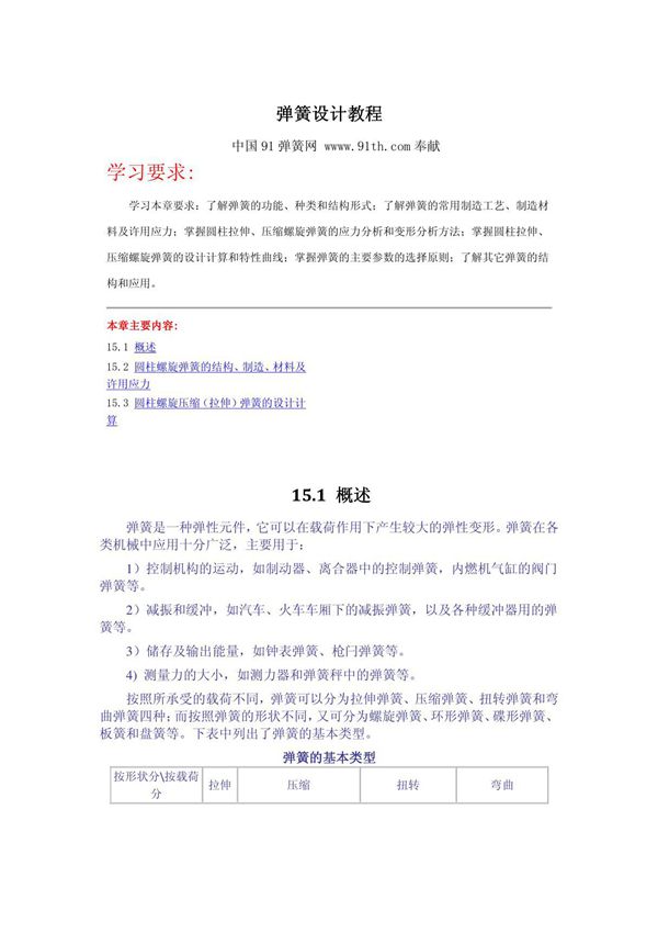 弹簧设计教程(pdf 页)
