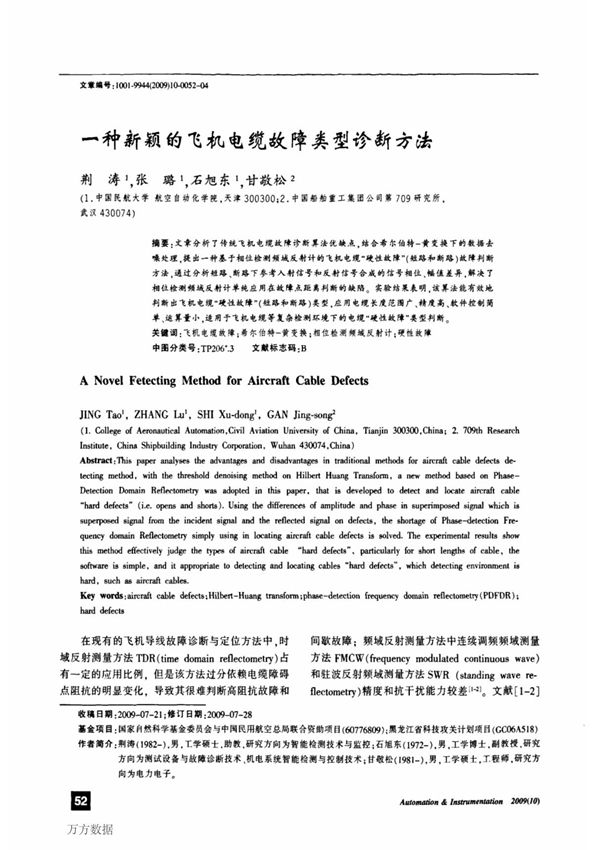 一种新颖的飞机电缆故障类型诊断方法(精品)
