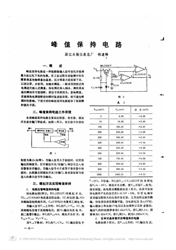 峰值保持电路(精品)