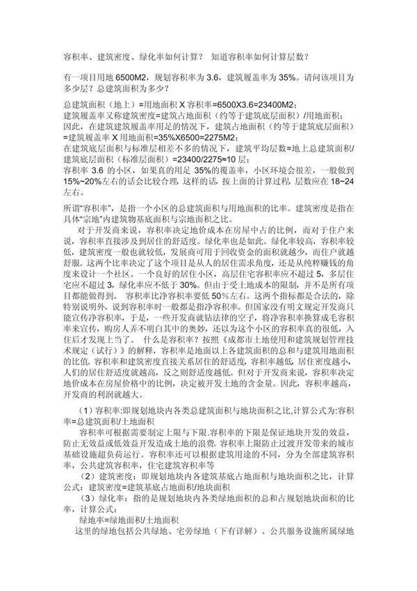 容积率 建筑密度 绿化率如何计算