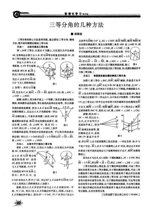 三等分角的几种方法间