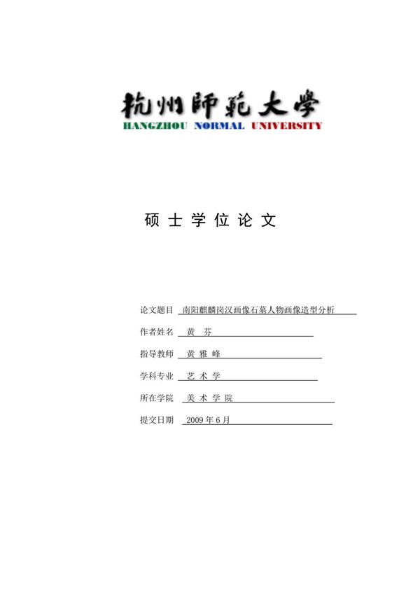 南阳麒麟岗汉画像石墓人物画像造型分析