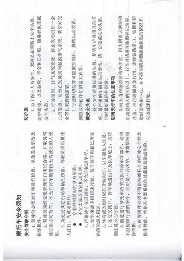 钱江 QJMOTOR 摩托车 202使用说明书