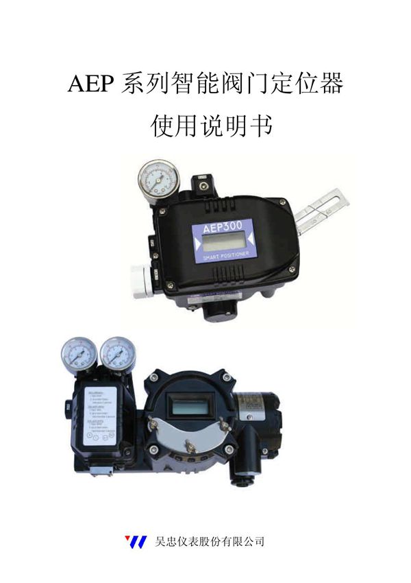 吴忠AEP300定位器说明书