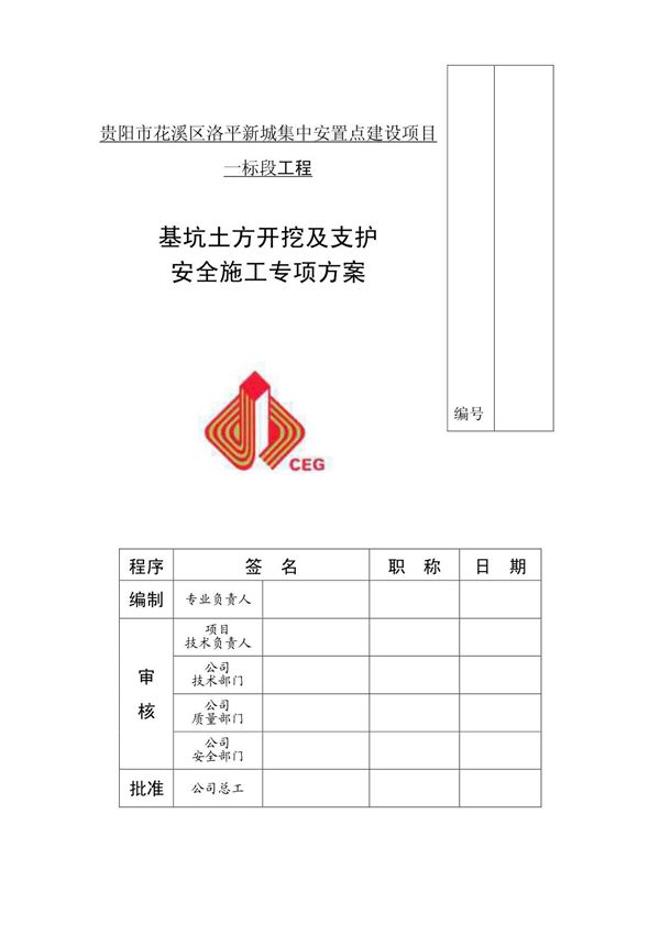 基坑土石方开挖及边坡支护安全专项施工方案