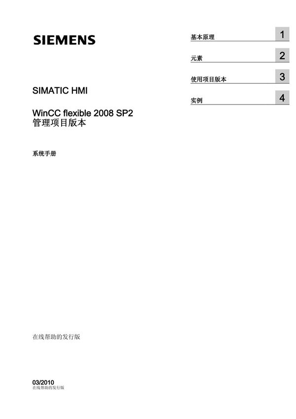 WinCC flexible 2008 SP4-西门子触摸屏编程软件相关wcfversionstorezhcn