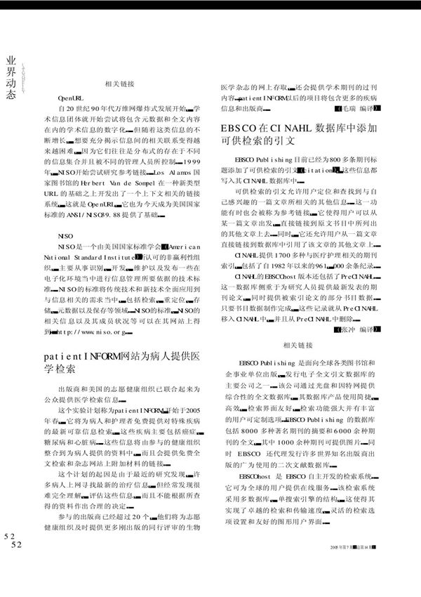 EBSCO在CINAHL数据库中添加可供检索的引文