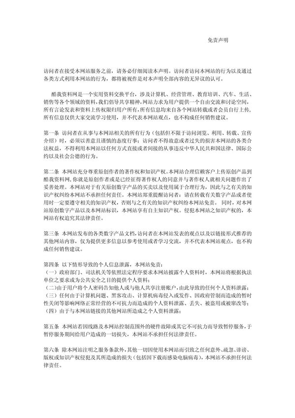 免责声明 - 酷我资料网