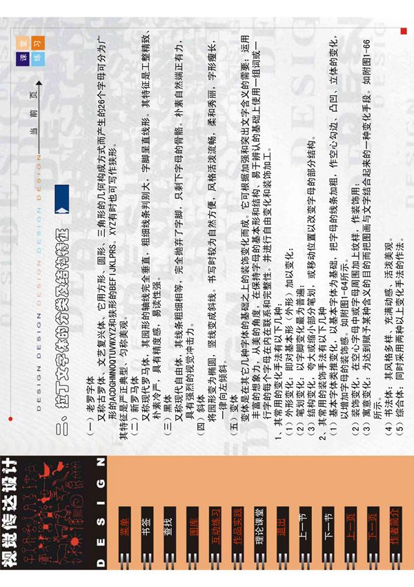 拉丁文字体设计拉丁文字体的分类及