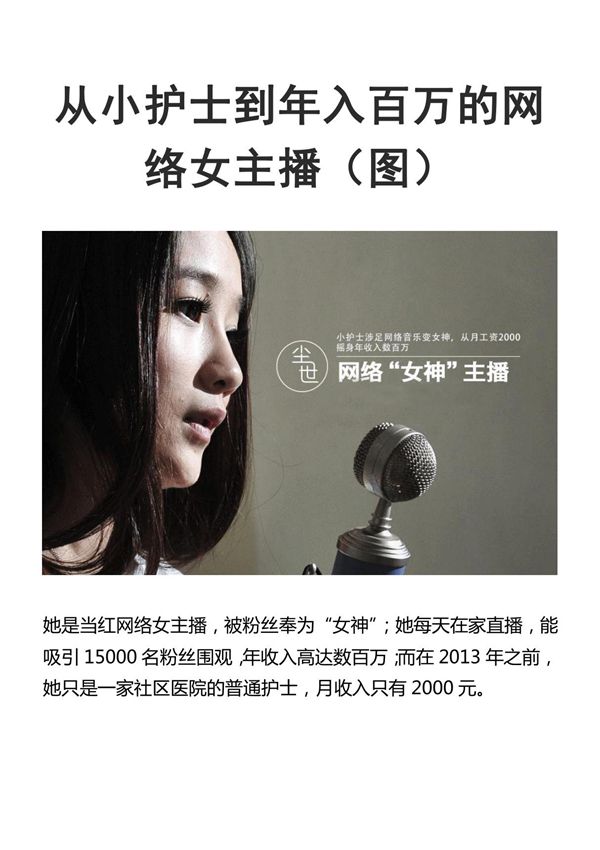 从小护士到年入百万的网络女主播27