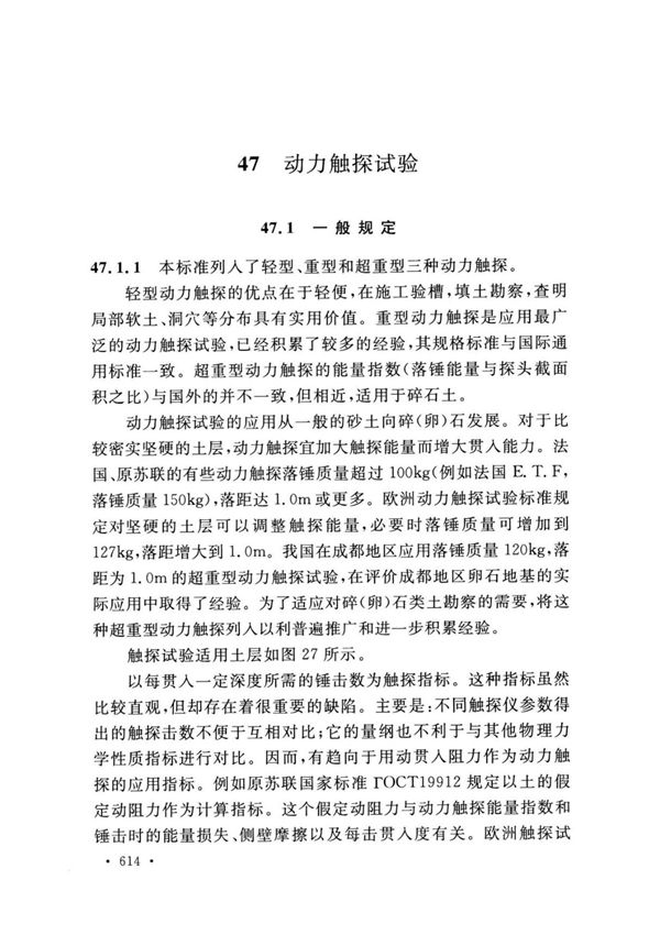 GBT 50123-2019 土工试验方法标准7