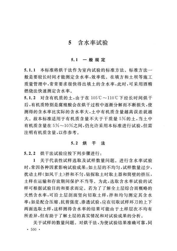 GBT 50123-2019 土工试验方法标准6