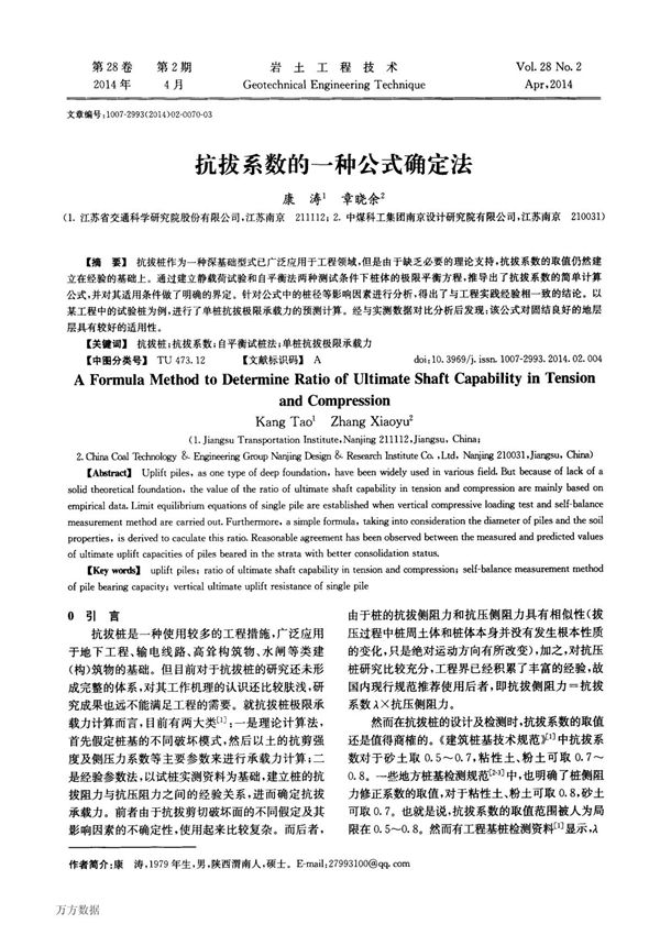 抗拔系数的一种公式确定法先