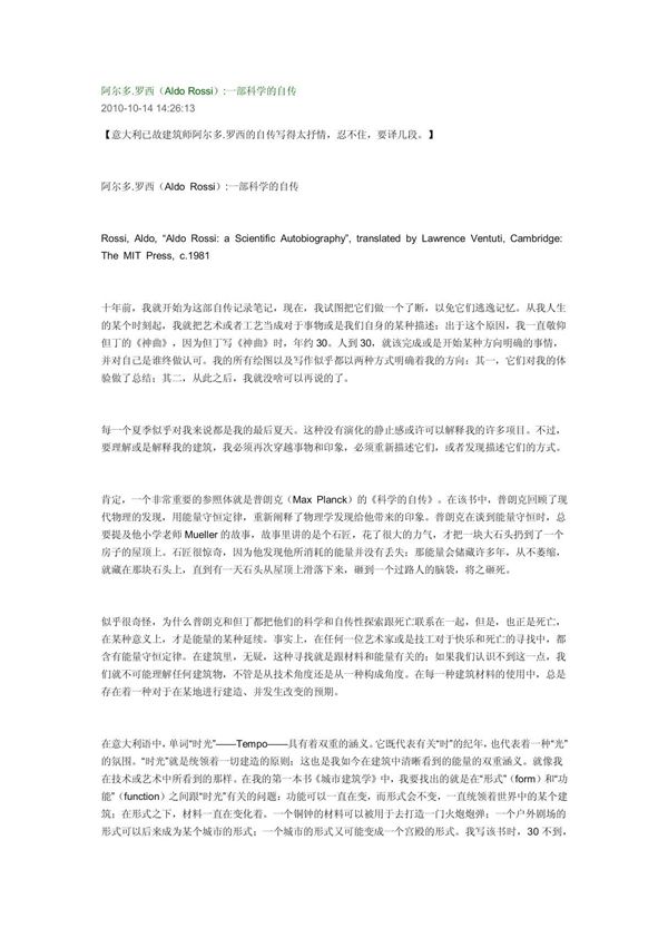 阿尔多 罗西(Aldo Rossi)一部科学的自传