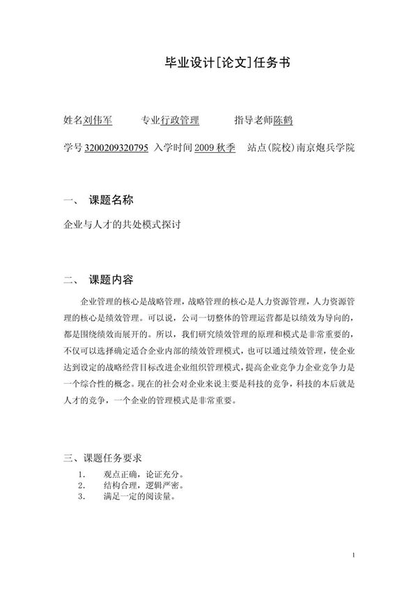 行政管理毕业论文