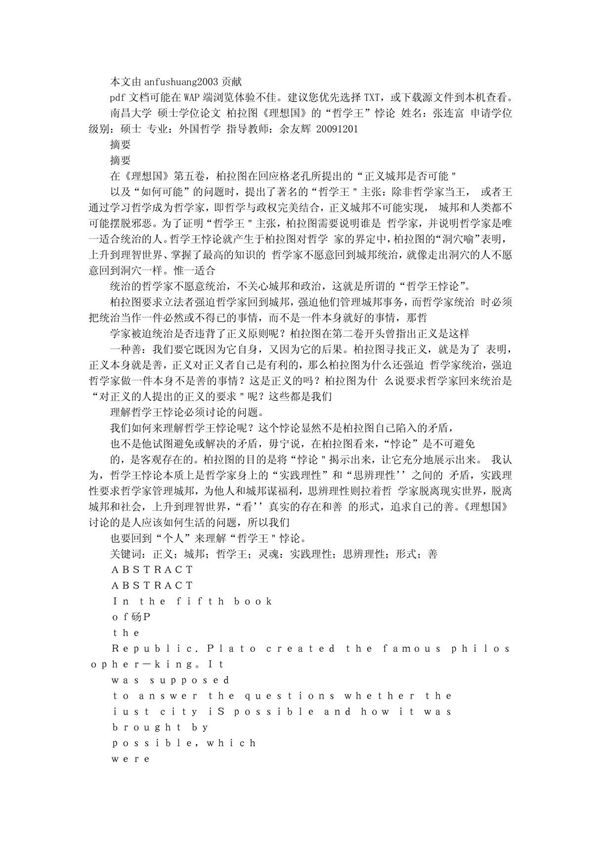 柏拉图《理想国》的哲学王悖论