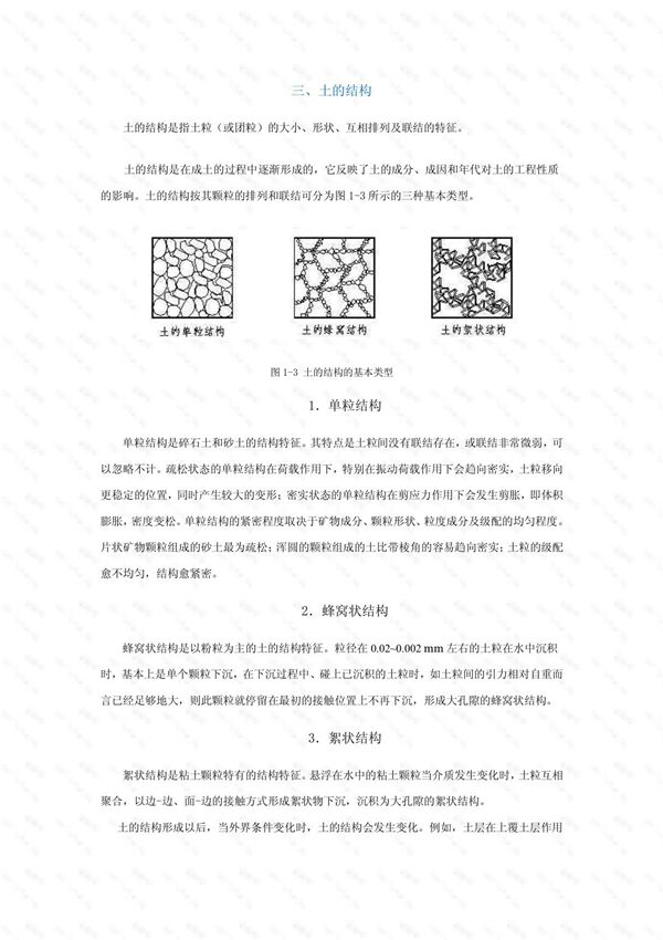 土力学教材(Word版)