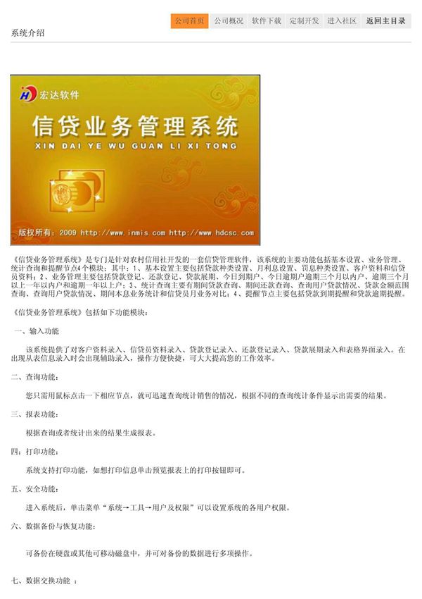 信贷业务管理系统