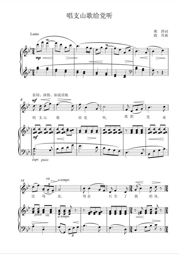 唱支山歌给党听五线谱与简谱