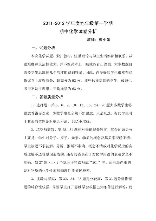 九年级化学试卷分析(1)