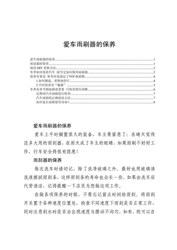 爱车雨刷器的保养