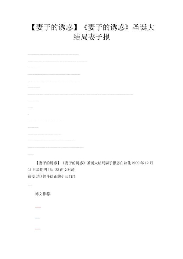 (妻子的诱惑)《妻子的诱惑》圣诞大结局妻子报