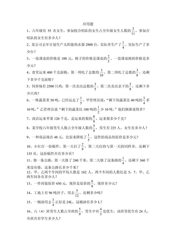 六年级上册分数应用题训练