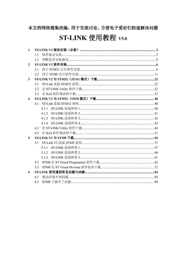 (ST-Link V2使用教程 V5.0)2015年