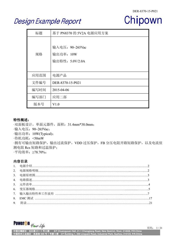 PN8370的5V2A电源应用方案