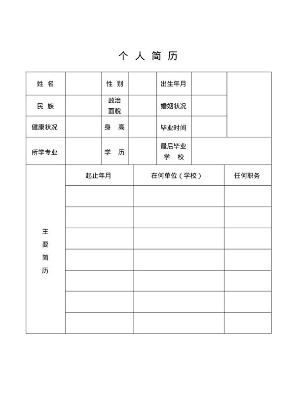 空个人简历