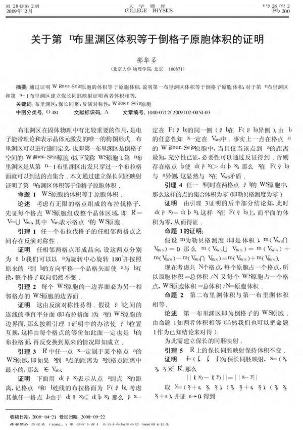 关于第n布里渊区体积等于倒格子原胞体积的证明