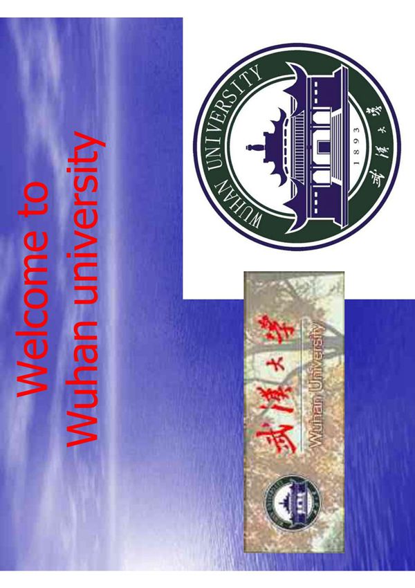 武汉大学英文介绍