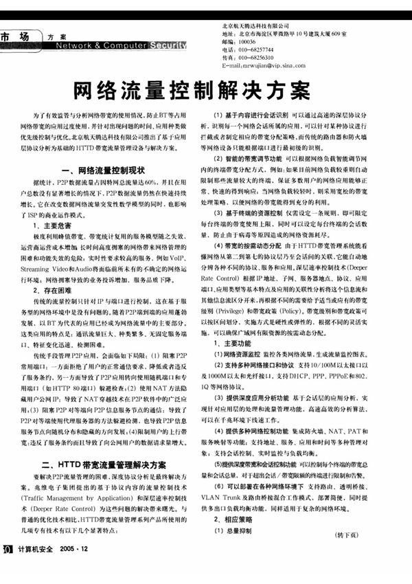 网络流量控制解决方案