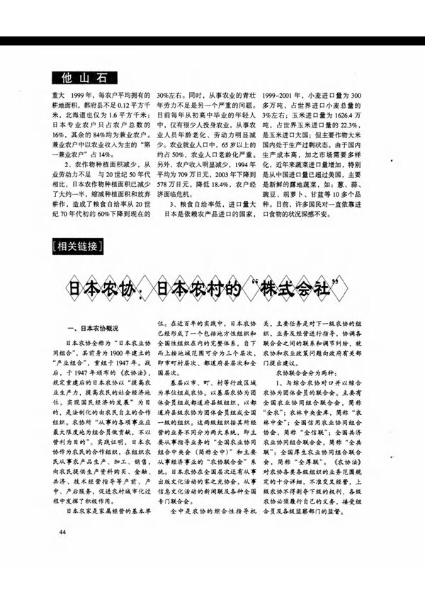 日本农协 日本农村的株式会社