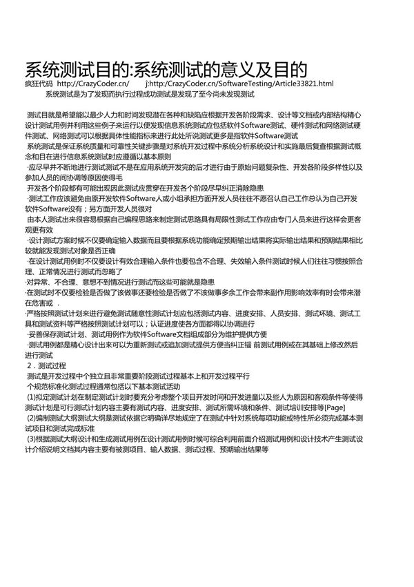 系统测试目的系统测试的意义及目的