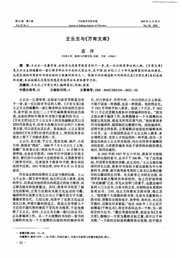 王云五与《万有文库》(学术)