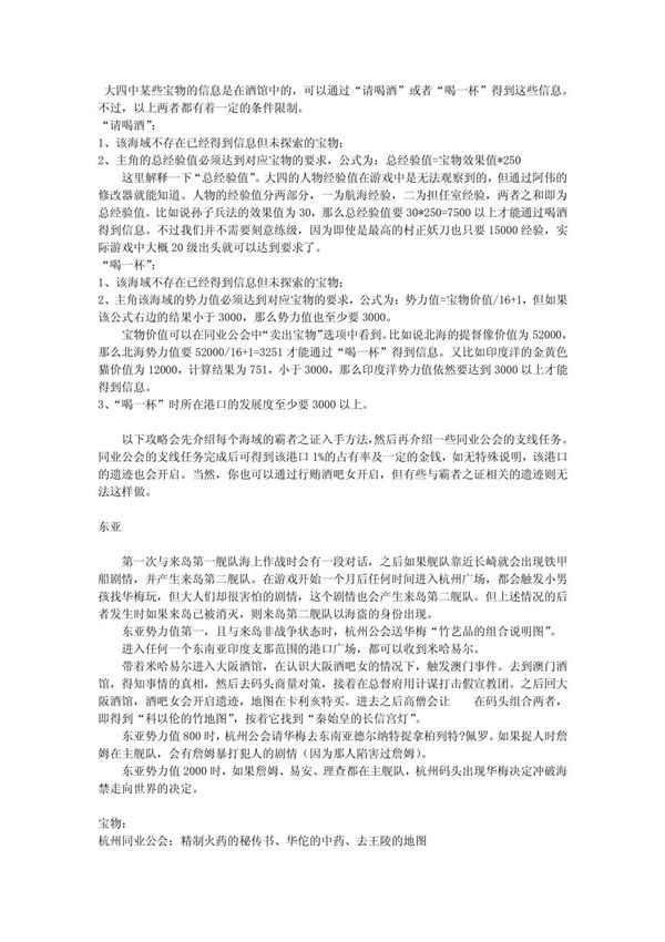 大航海4(加强版)李华梅最全攻略(剧情 宝物 航海士)