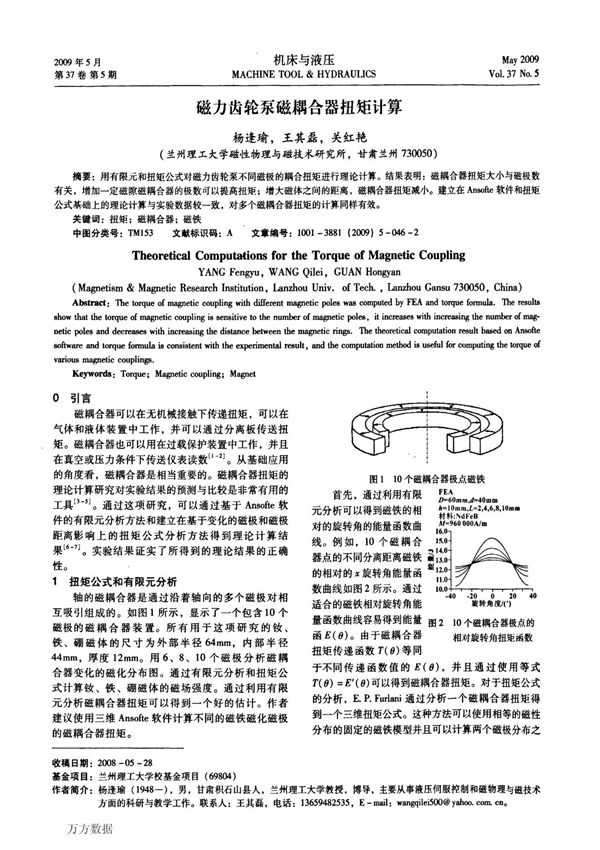 磁力齿轮泵磁耦合器扭矩计算