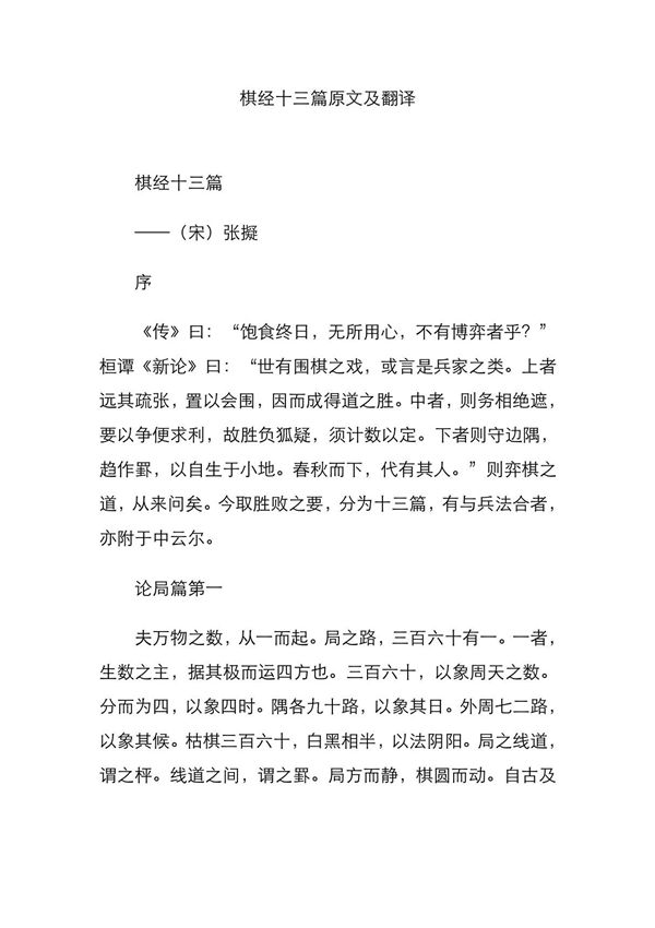 棋经十三篇原文及翻译