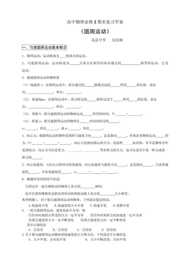 高中物理必修2《圆周运动》期末复习学案