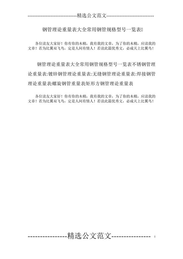 钢管理论重量表大全常用钢管规格型号一览表