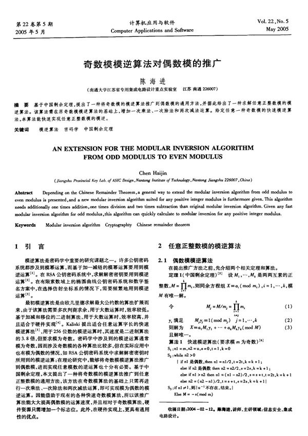 模逆算法(精选PDF)