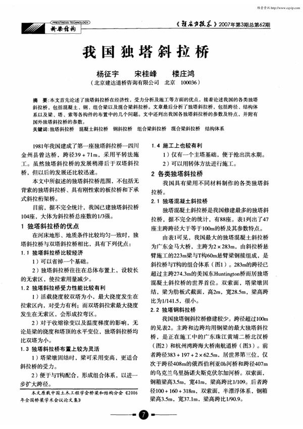 我国独塔斜拉桥