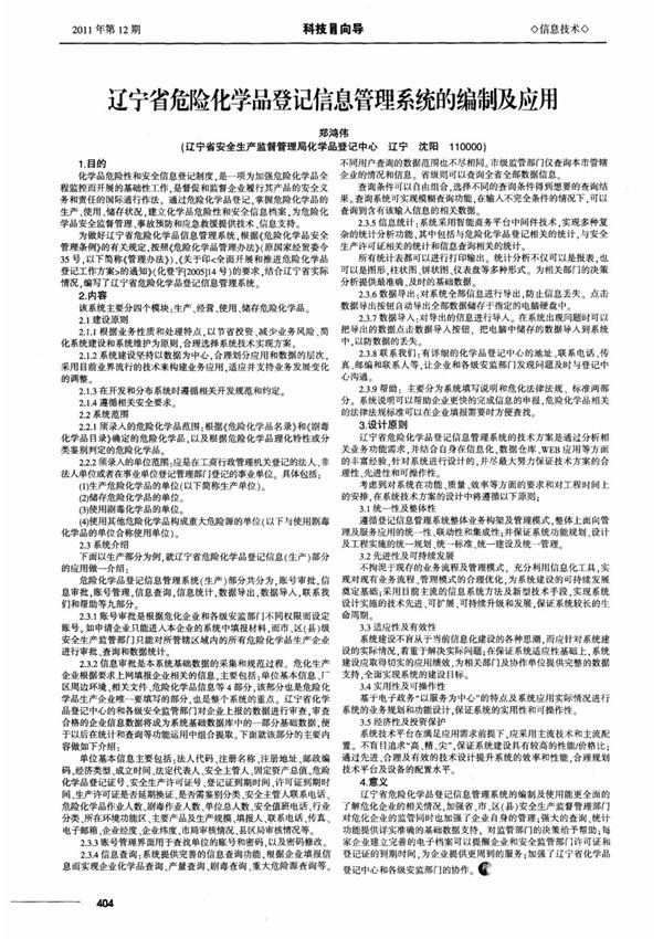 辽宁省危险化学品登记信息管理系统的编制及应用